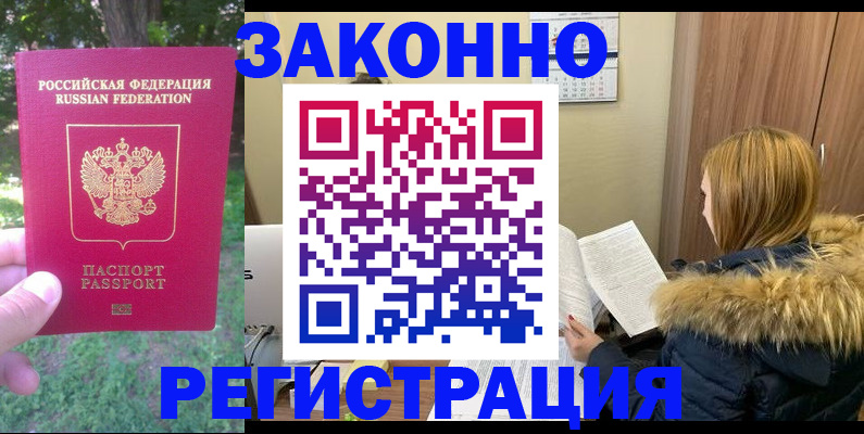 временная регистрация купить в Шумерле